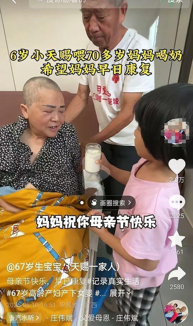山东妇67岁产女、7年后病倒,娃哄妈喝奶让网友鼻酸(组图) - 1