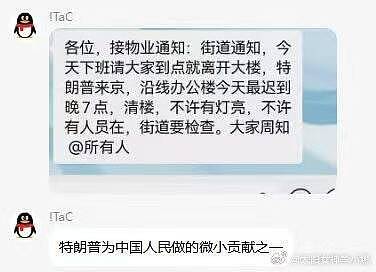 特朗普访华“通通不准加班”,中国网友:多待几天吧(图) - 1