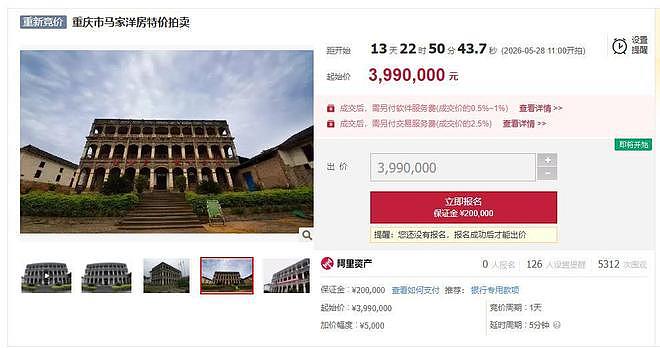 重庆百年古建399万元挂拍!买家仅限中国公民,不得转让抵押给外国人(组图) - 2