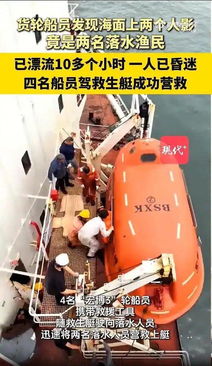海上遇险 山东渔民死抱著昏迷同伴,漂流10小时没松手(组图) - 1