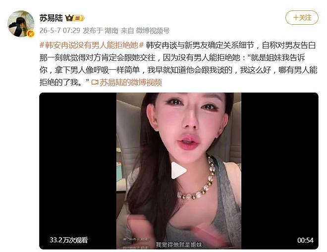 韩安冉称没有男人能拒绝她：我这么好，哪有男人能拒绝的了我（组图） - 2