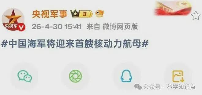 央视军事官宣:中国首艘核动力航母正式确认(组图) - 1