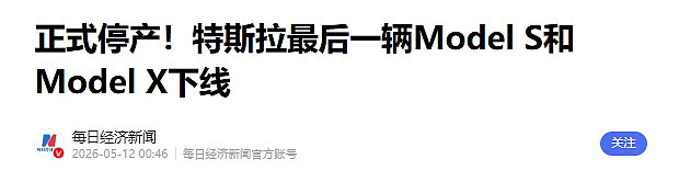 马斯克不想卷了,亲手砍掉“亲儿子”(组图) - 1