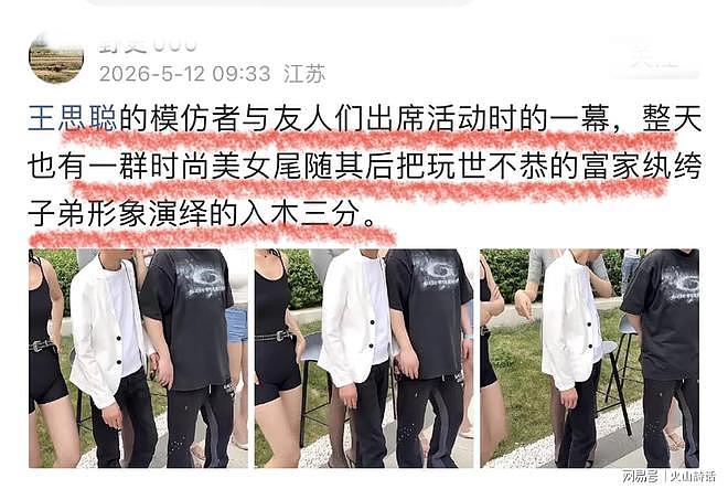 王思聪模仿者携一众时尚美女出席活动刷屏网络！本尊此前怒爆粗口 - 1