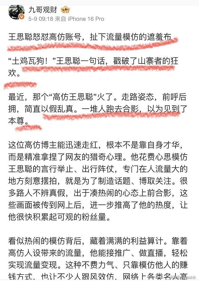 王思聪模仿者携一众时尚美女出席活动刷屏网络！本尊此前怒爆粗口 - 6