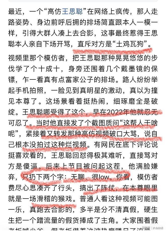 王思聪模仿者携一众时尚美女出席活动刷屏网络！本尊此前怒爆粗口 - 7