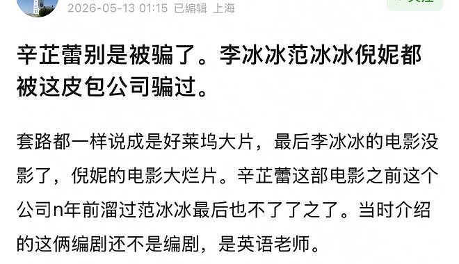 辛芷蕾的好莱坞梦,刚起飞就“悬了”?(组图) - 14