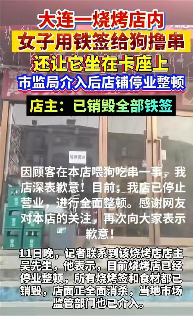 大连女子带狗撸串事件再升级!正脸全曝光竟是惯犯,店铺惨遭停业 - 10