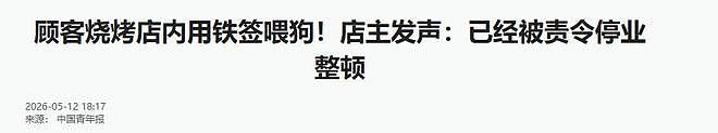 大连女子带狗撸串事件再升级!正脸全曝光竟是惯犯,店铺惨遭停业 - 26