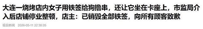 大连女子带狗撸串事件再升级!正脸全曝光竟是惯犯,店铺惨遭停业 - 27