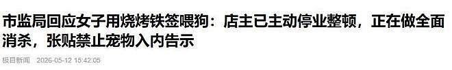 大连女子带狗撸串事件再升级!正脸全曝光竟是惯犯,店铺惨遭停业 - 28