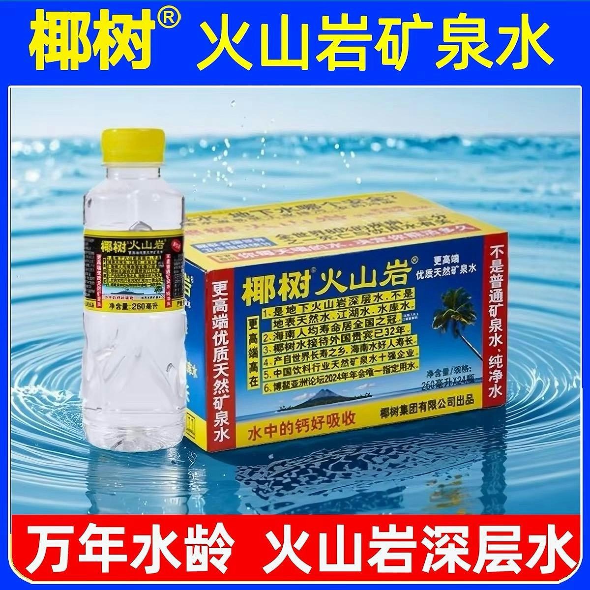 特朗普访华，椰树矿泉水上桌引热议！网友：这下火了（组图） - 8