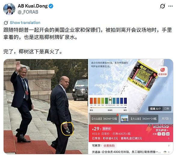 特朗普访华，椰树矿泉水上桌引热议！网友：这下火了（组图） - 11