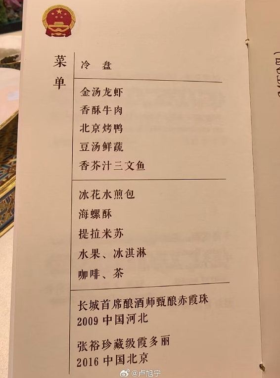 特朗普访华，国宴菜单曝光：金汤龙虾配国产红酒 - 2
