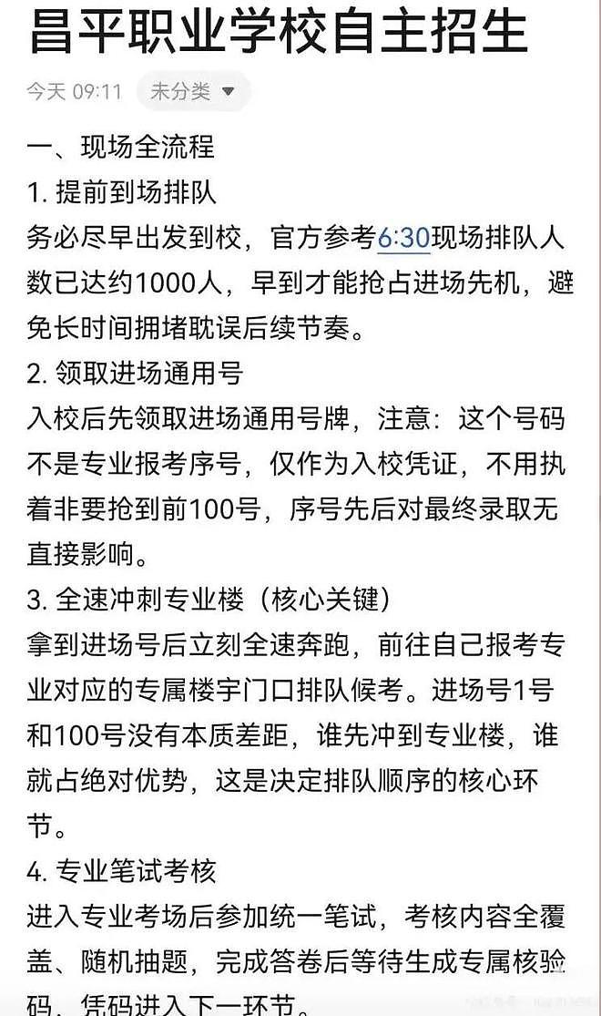 惊呆了!北京中考家长,凌晨3点排队职高面试(组图) - 2