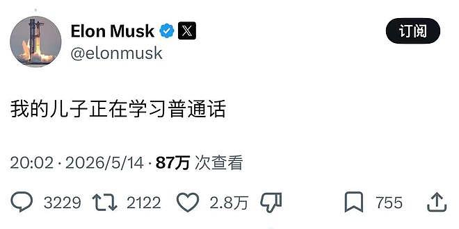 马斯克彻底“爱上”中国！6岁儿子穿新中式亮相，网友直呼有排面（组图） - 2