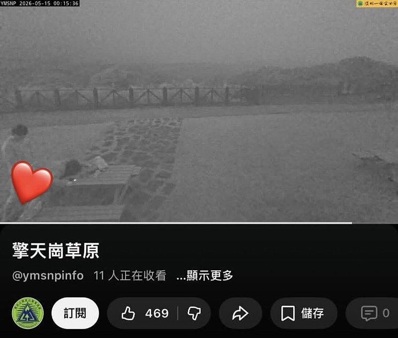台北阳明山惊现情侣“野战”！忘情爱爱5分钟，不料遭官方直播（视频/组图） - 1