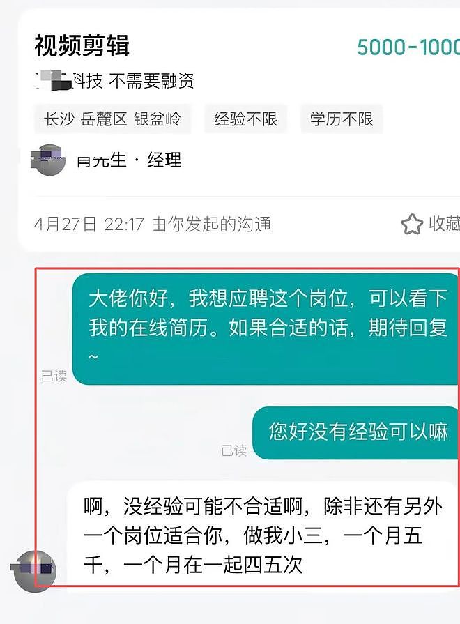 性，已成为职场流通的硬资源！（组图） - 4