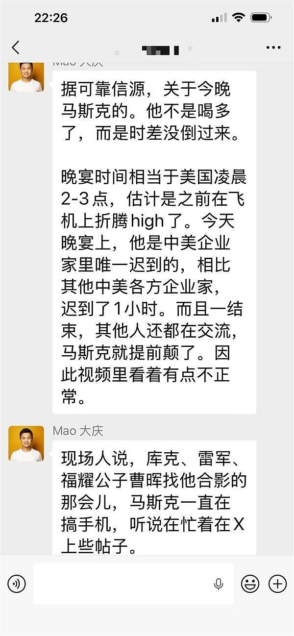 马斯克参加晚宴被指喝懵了！毛大庆：没有饮酒过量，扛不住时差的原因（组图） - 2