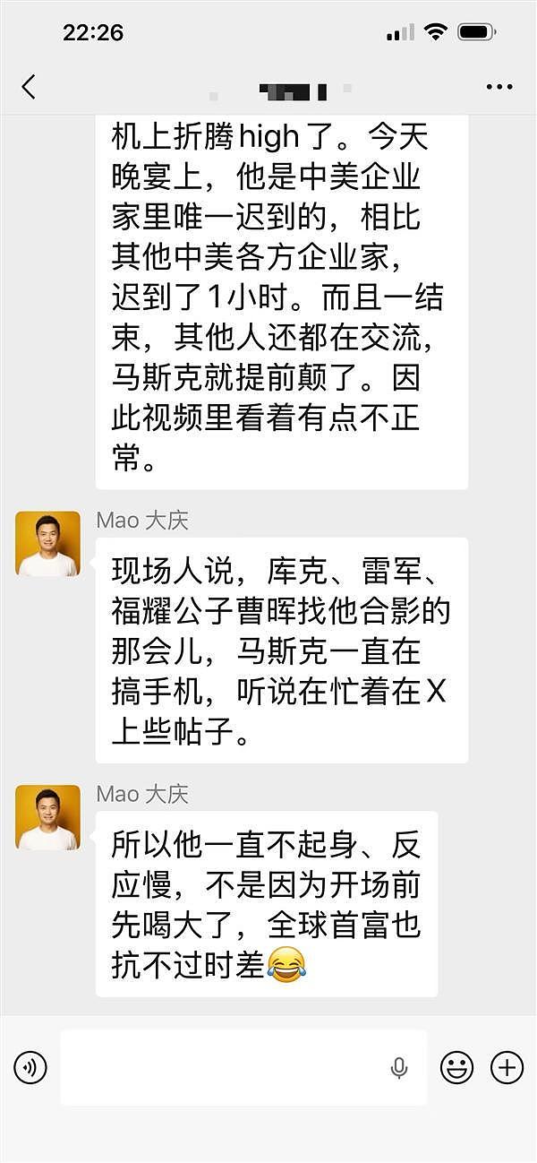 马斯克参加晚宴被指喝懵了！毛大庆：没有饮酒过量，扛不住时差的原因（组图） - 3
