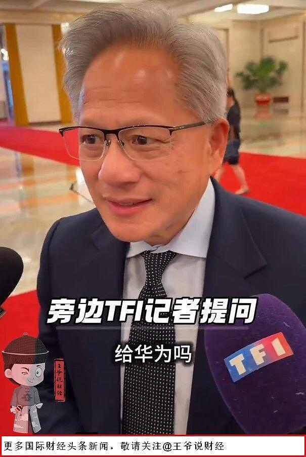 英伟达会把芯片卖给华为吗?黄仁勋回应...(组图) - 2
