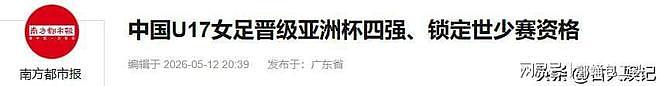 中国女足U17创史仅1天,主帅遭下课原因曝光 - 22
