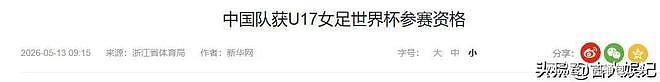 中国女足U17创史仅1天,主帅遭下课原因曝光 - 23