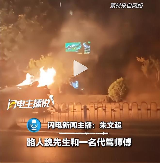 又一新能源爆燃,车门无法打开!施救者徒手掰车,车企曝光引争议 - 7