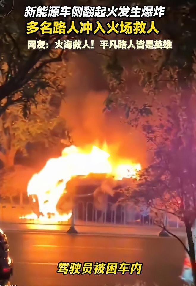 又一新能源爆燃,车门无法打开!施救者徒手掰车,车企曝光引争议 - 13