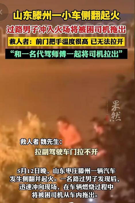 又一新能源爆燃,车门无法打开!施救者徒手掰车,车企曝光引争议 - 14