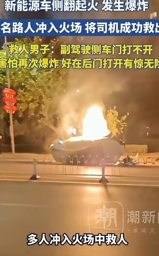 又一新能源爆燃,车门无法打开!施救者徒手掰车,车企曝光引争议 - 17