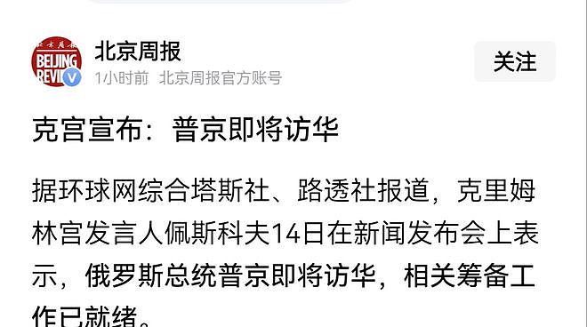 不能再等了！克里姆林宫宣布：普京即将访华（组图） - 2