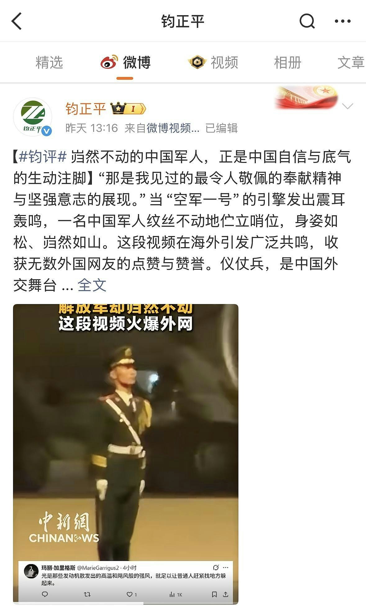 中国官兵在空军一号旁纹丝不动影片疯传,军媒:中国的自信与底气(视频/组图) - 7