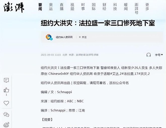 美国暴雨冲出3具尸体,一人生前曾是武汉某院长,死后却无人认领 - 8