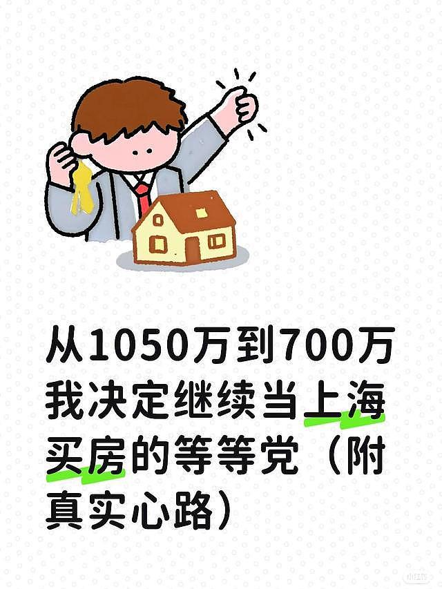 上海房东心态崩了？朋友卖房后租房坐看房价跌掉350万，这就是不被割韭菜的真相（图） - 1