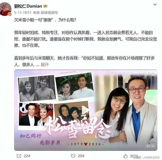 76岁刘松仁突然长文道歉！年轻时脾气差得罪人，全靠米雪默默扛下（组图） - 1