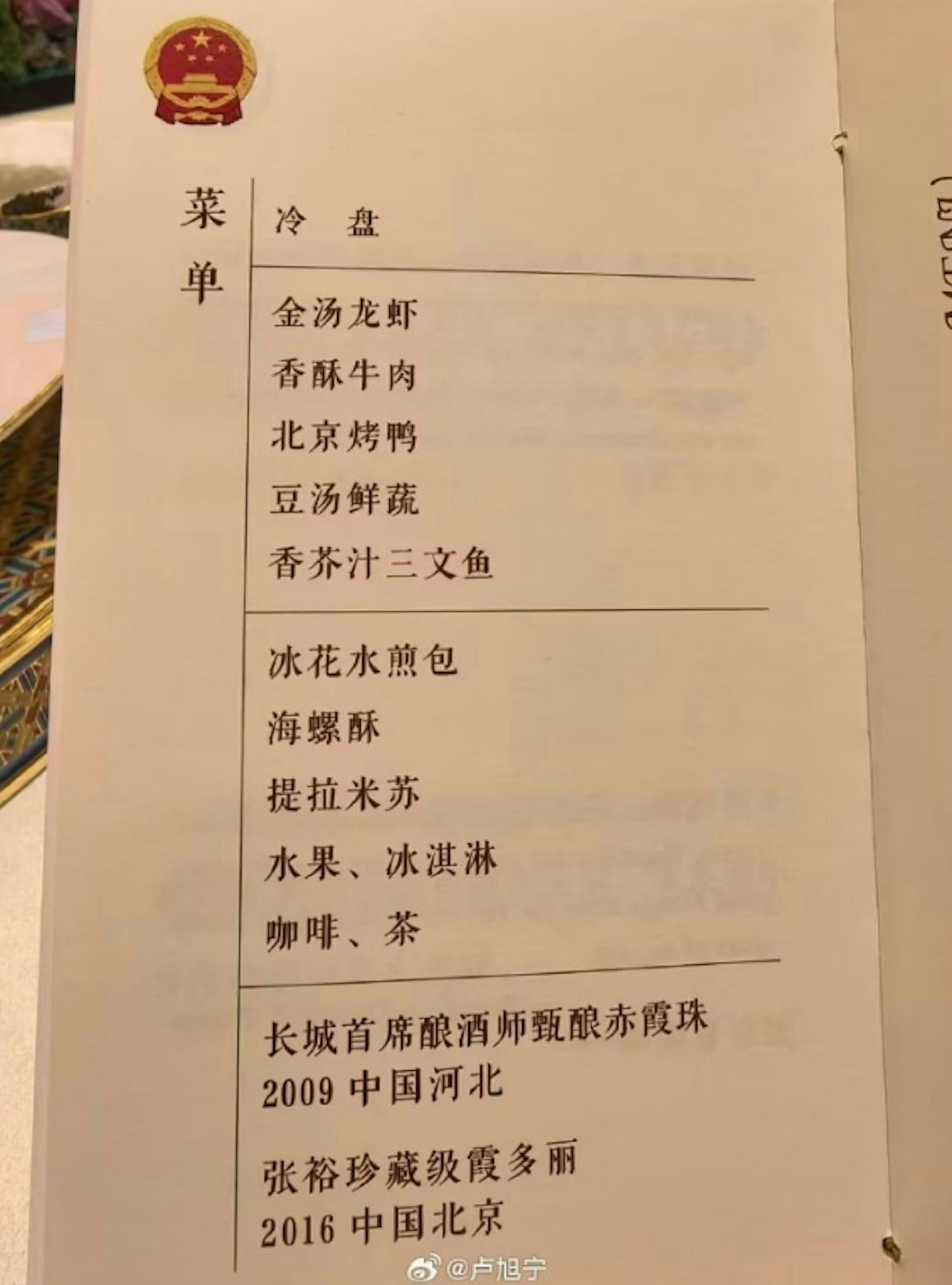 特朗普访华国宴菜单揭密！国宴4大规格必备海鲜，餐具有讲究（组图） - 5