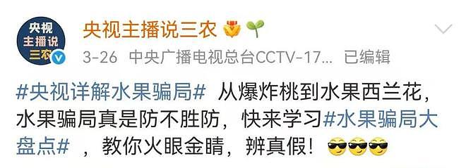 又一“水果骗局”被曝光!背后全是科技与狠活,网友:智商税(组图) - 15