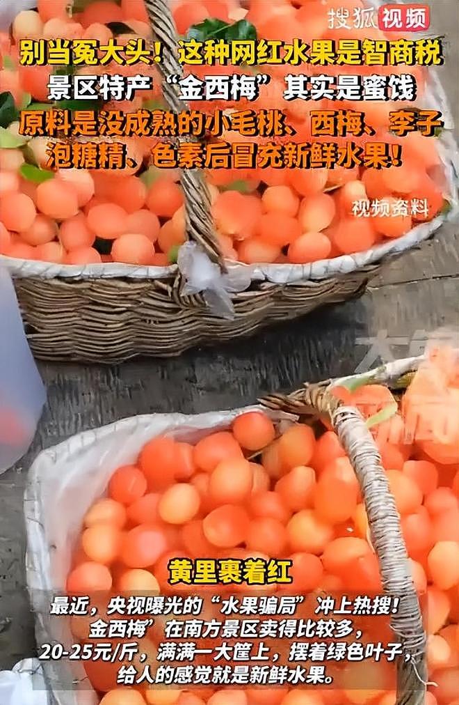 又一“水果骗局”被曝光!背后全是科技与狠活,网友:智商税(组图) - 17
