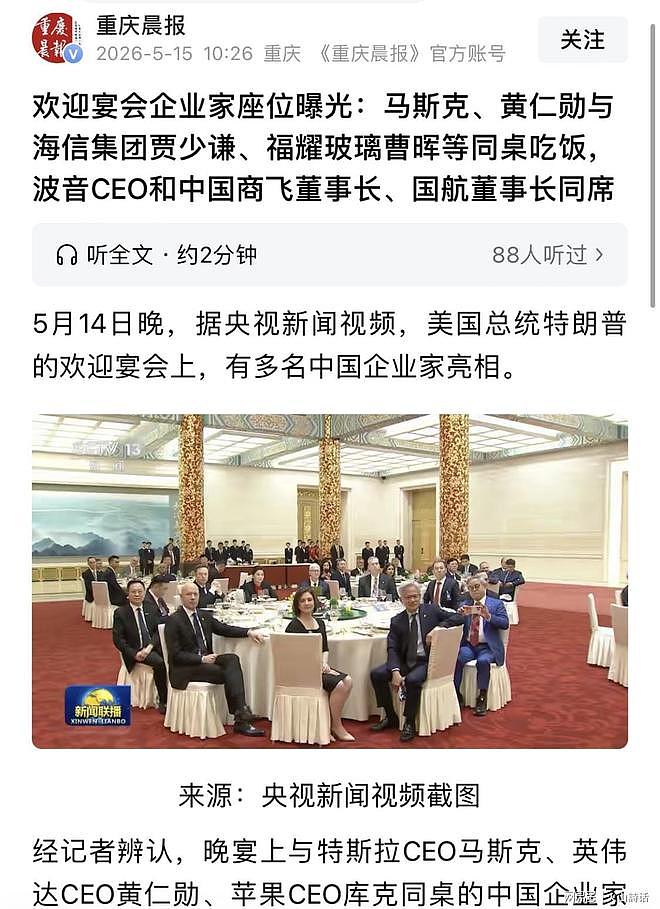 马斯克转发库克、雷军和他合照帖！称在北京干着“马斯克式”的事（组图） - 2