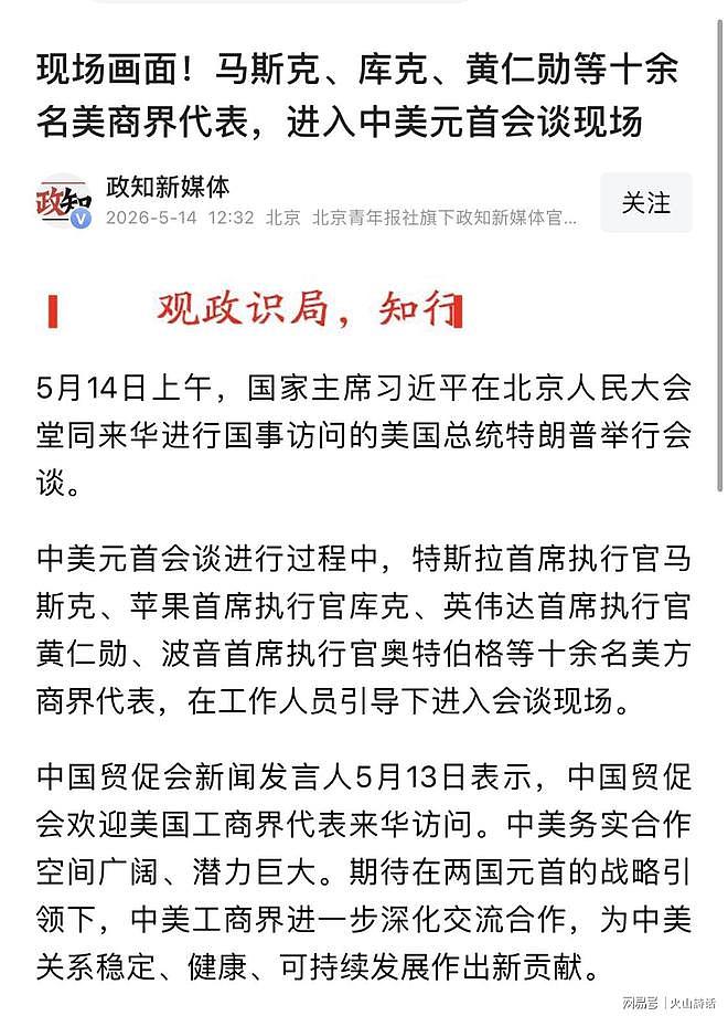 马斯克转发库克、雷军和他合照帖！称在北京干着“马斯克式”的事（组图） - 6