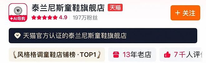 “童鞋界爱马仕”被曝成本仅37.8元？泰兰尼斯广告翻车（组图） - 5