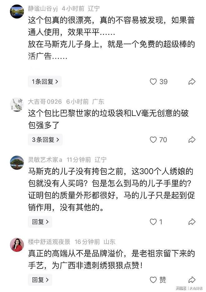 马斯克儿子一个包，拯救300多位绣娘（组图） - 6
