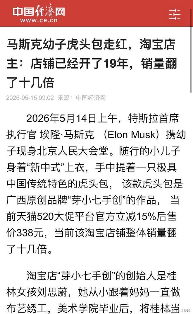 马斯克儿子一个包，拯救300多位绣娘（组图） - 7
