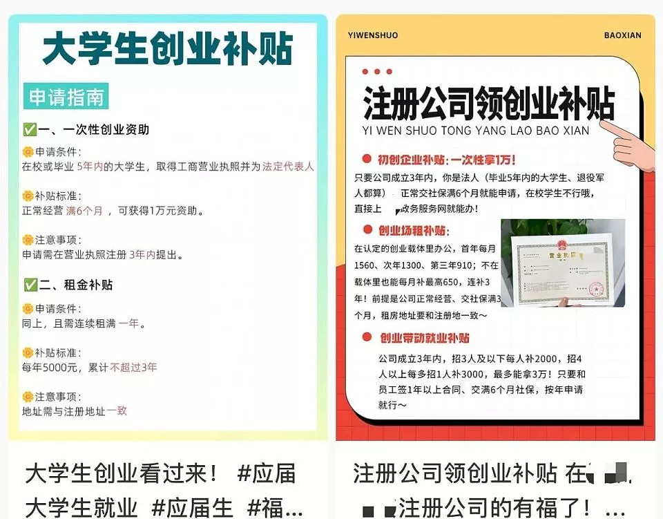 骗补贴的生意?中介盯上刚毕业的大学生(组图) - 2
