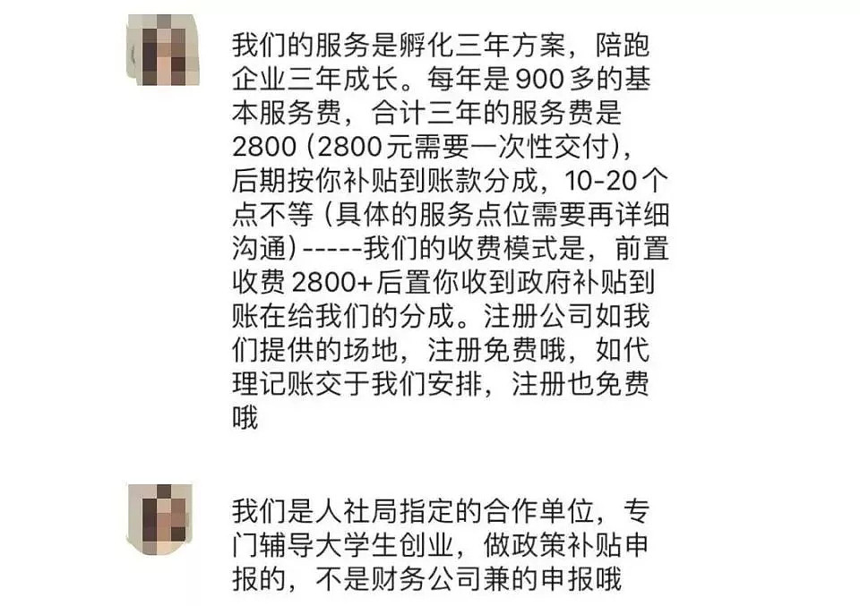 骗补贴的生意?中介盯上刚毕业的大学生(组图) - 5