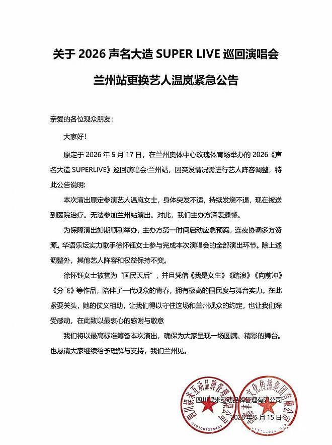 歌手温岚因高烧腹痛被送ICU！三场演唱会紧急延期（组图） - 4