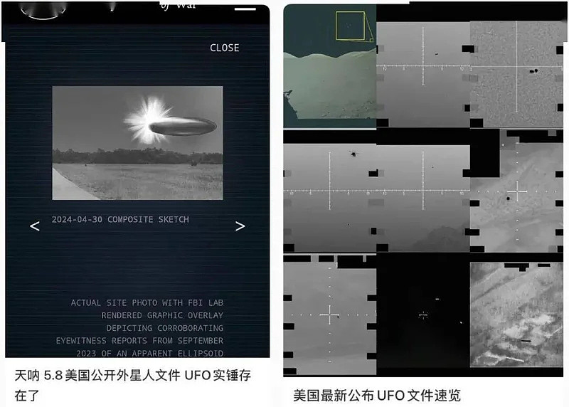美国公开UFO档案，细思极恐?（组图） - 2