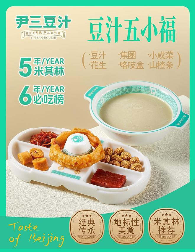 英伟达CEO黄仁勋喝豆汁面露难色!品牌创始人回应:习惯后能上瘾(组图) - 3