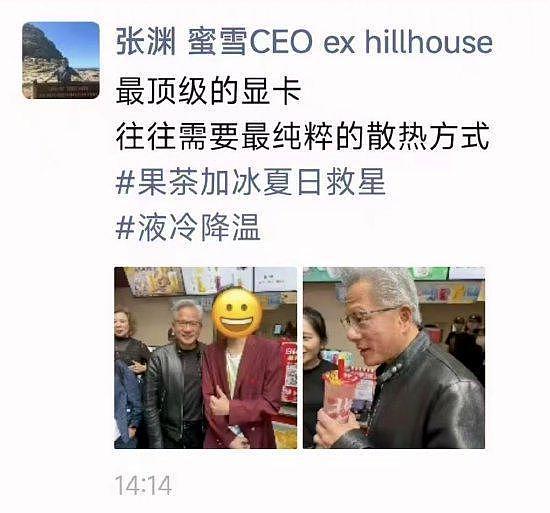 传蜜雪CEO朋友圈隔空回复黄仁勋：最顶级的显卡，往往需要最纯粹的散热方式 - 1